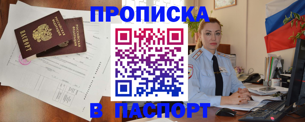 временная регистрация надежно в Усть-Лабинске