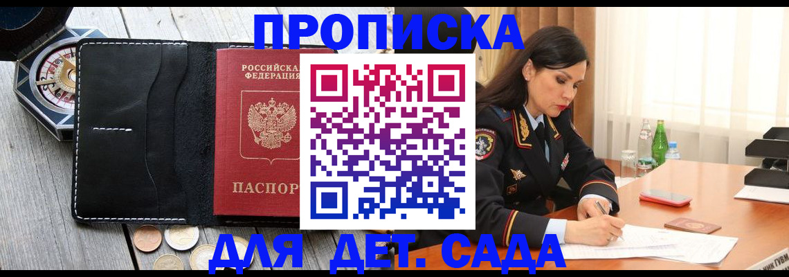 прописка штамп в Усть-Лабинске
